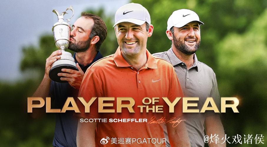 舍弗勒获评年度球员，波兹特荣膺最佳新秀